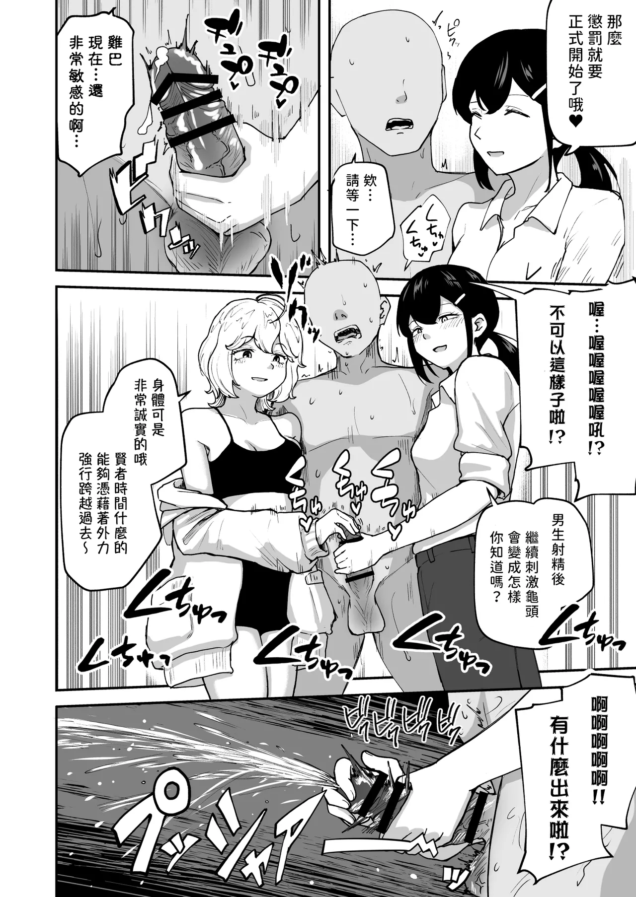 Sabamintoya Sabamint H na Bukatsu ni Hairimasenka 2 -Doui Fuyou de Hame Makuru Bukatsu- 色色社團想不想要加入呢 2 -無需合意也能做愛做到爽- Chinese 隨緣漢化 Digital - Image 61