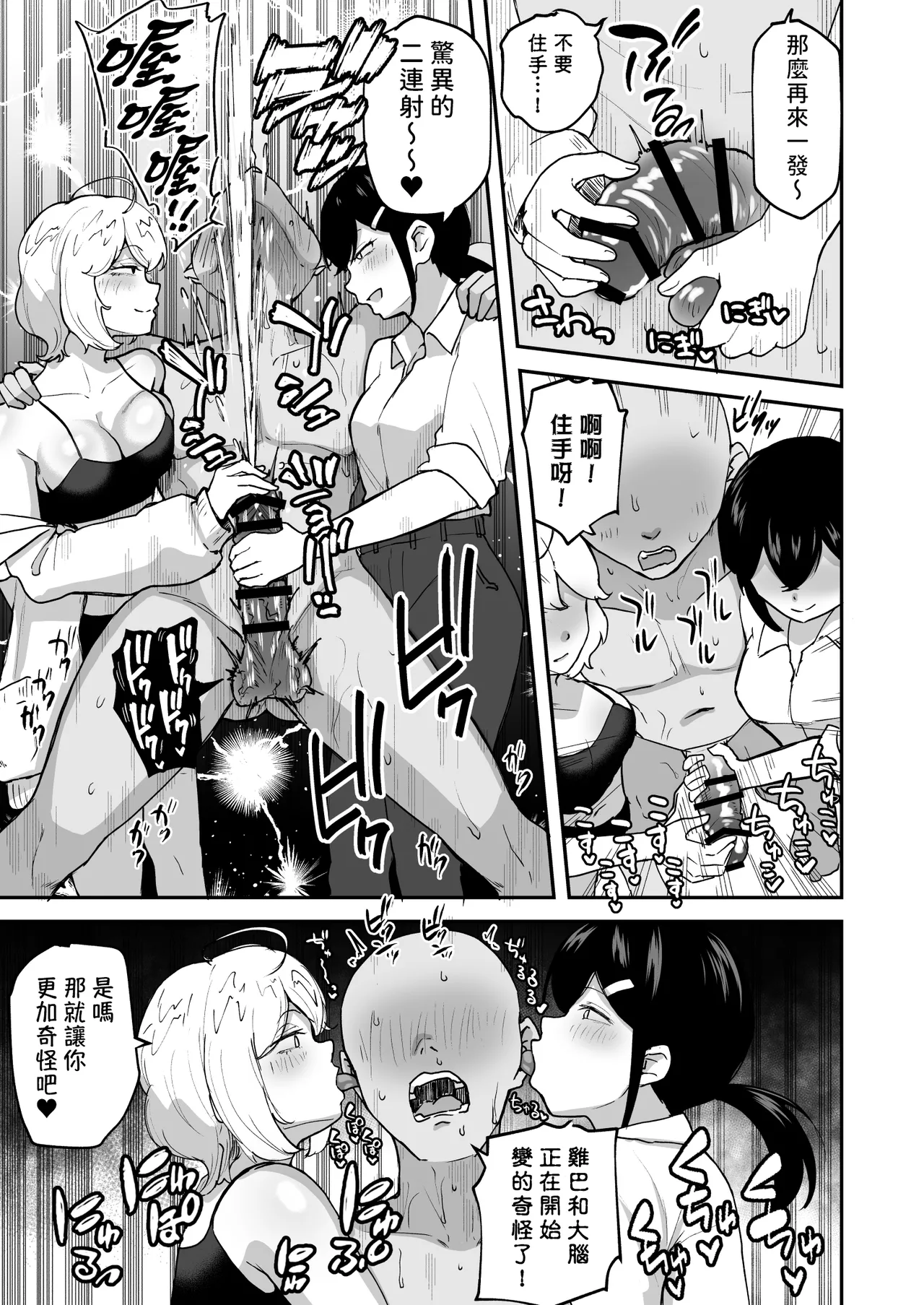 Sabamintoya Sabamint H na Bukatsu ni Hairimasenka 2 -Doui Fuyou de Hame Makuru Bukatsu- 色色社團想不想要加入呢 2 -無需合意也能做愛做到爽- Chinese 隨緣漢化 Digital - Image 62