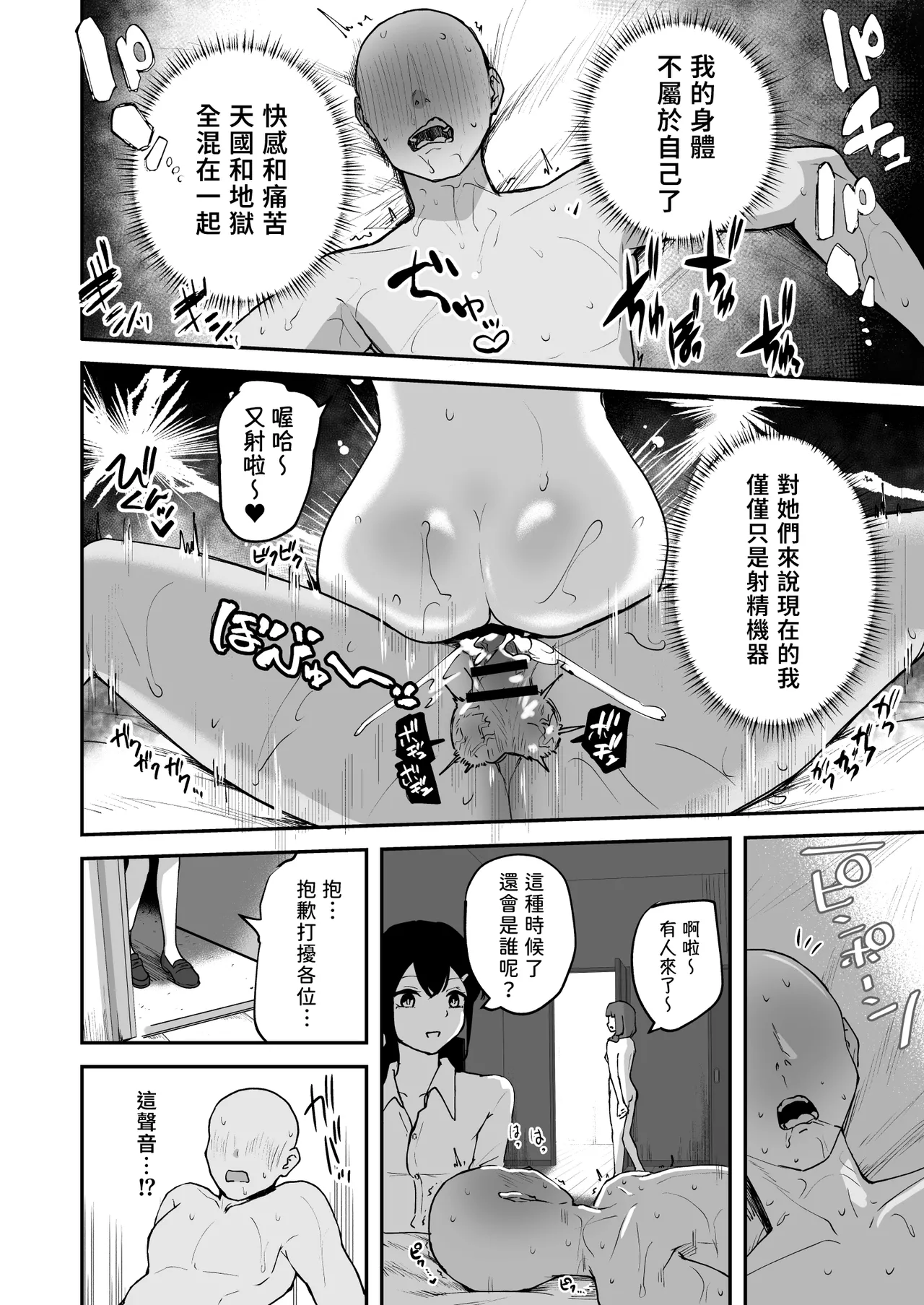 Sabamintoya Sabamint H na Bukatsu ni Hairimasenka 2 -Doui Fuyou de Hame Makuru Bukatsu- 色色社團想不想要加入呢 2 -無需合意也能做愛做到爽- Chinese 隨緣漢化 Digital - Image 69