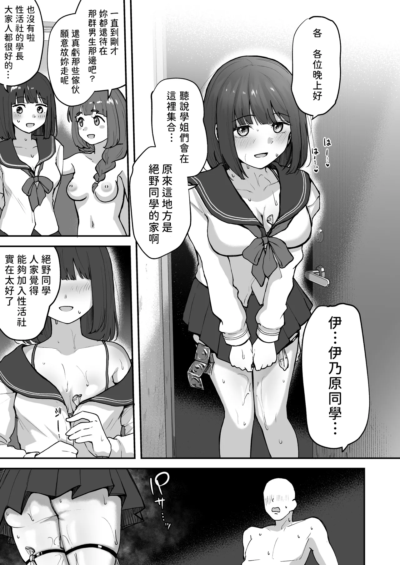 Sabamintoya Sabamint H na Bukatsu ni Hairimasenka 2 -Doui Fuyou de Hame Makuru Bukatsu- 色色社團想不想要加入呢 2 -無需合意也能做愛做到爽- Chinese 隨緣漢化 Digital - Image 70