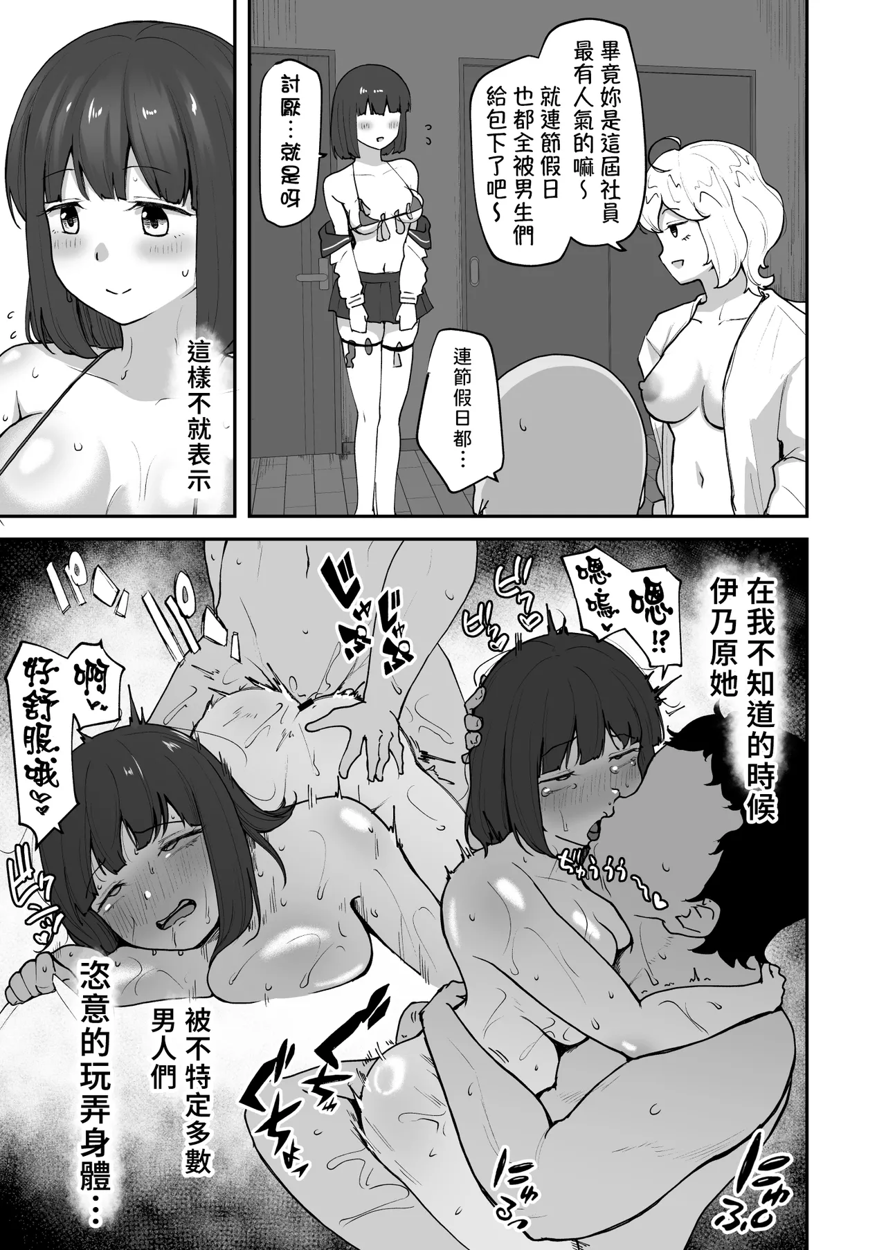 Sabamintoya Sabamint H na Bukatsu ni Hairimasenka 2 -Doui Fuyou de Hame Makuru Bukatsu- 色色社團想不想要加入呢 2 -無需合意也能做愛做到爽- Chinese 隨緣漢化 Digital - Image 72