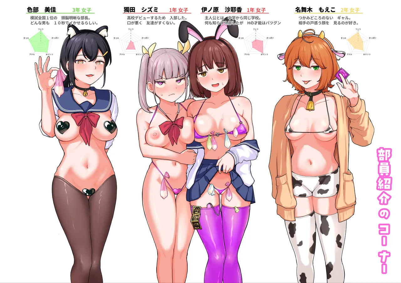 Sabamintoya Sabamint H na Bukatsu ni Hairimasenka 2 -Doui Fuyou de Hame Makuru Bukatsu- 色色社團想不想要加入呢 2 -無需合意也能做愛做到爽- Chinese 隨緣漢化 Digital - Image 82