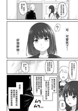 Sabamintoya Sabamint H na Bukatsu ni Hairimasenka 2 -Doui Fuyou de Hame Makuru Bukatsu- 色色社團想不想要加入呢 2 -無需合意也能做愛做到爽- Chinese 隨緣漢化 Digital - Page 15