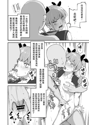 Sabamintoya Sabamint H na Bukatsu ni Hairimasenka 2 -Doui Fuyou de Hame Makuru Bukatsu- 色色社團想不想要加入呢 2 -無需合意也能做愛做到爽- Chinese 隨緣漢化 Digital - Page 17