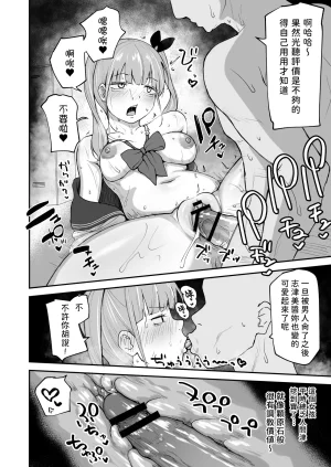 Sabamintoya Sabamint H na Bukatsu ni Hairimasenka 2 -Doui Fuyou de Hame Makuru Bukatsu- 色色社團想不想要加入呢 2 -無需合意也能做愛做到爽- Chinese 隨緣漢化 Digital - Page 19