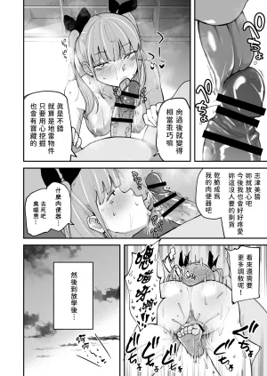 Sabamintoya Sabamint H na Bukatsu ni Hairimasenka 2 -Doui Fuyou de Hame Makuru Bukatsu- 色色社團想不想要加入呢 2 -無需合意也能做愛做到爽- Chinese 隨緣漢化 Digital - Page 27