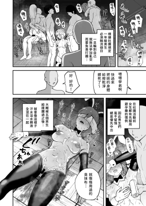 Sabamintoya Sabamint H na Bukatsu ni Hairimasenka 2 -Doui Fuyou de Hame Makuru Bukatsu- 色色社團想不想要加入呢 2 -無需合意也能做愛做到爽- Chinese 隨緣漢化 Digital - Page 31