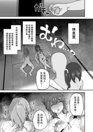 Sabamintoya Sabamint H na Bukatsu ni Hairimasenka 2 -Doui Fuyou de Hame Makuru Bukatsu- 色色社團想不想要加入呢 2 -無需合意也能做愛做到爽- Chinese 隨緣漢化 Digital - Page 38