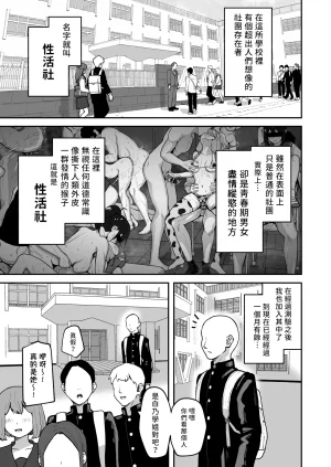 Sabamintoya Sabamint H na Bukatsu ni Hairimasenka 2 -Doui Fuyou de Hame Makuru Bukatsu- 色色社團想不想要加入呢 2 -無需合意也能做愛做到爽- Chinese 隨緣漢化 Digital - Page 4