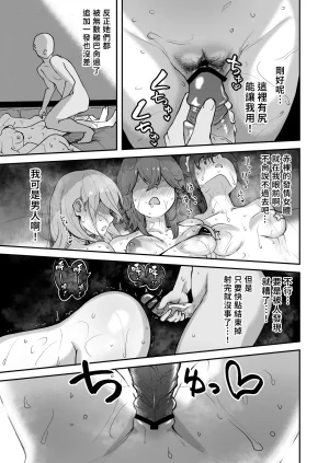 Sabamintoya Sabamint H na Bukatsu ni Hairimasenka 2 -Doui Fuyou de Hame Makuru Bukatsu- 色色社團想不想要加入呢 2 -無需合意也能做愛做到爽- Chinese 隨緣漢化 Digital - Page 40