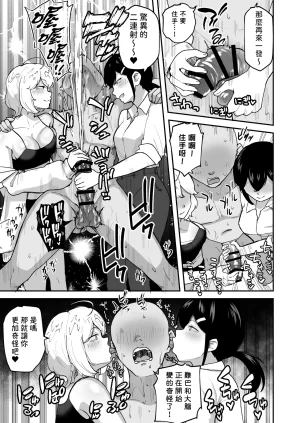 Sabamintoya Sabamint H na Bukatsu ni Hairimasenka 2 -Doui Fuyou de Hame Makuru Bukatsu- 色色社團想不想要加入呢 2 -無需合意也能做愛做到爽- Chinese 隨緣漢化 Digital - Page 62