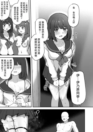 Sabamintoya Sabamint H na Bukatsu ni Hairimasenka 2 -Doui Fuyou de Hame Makuru Bukatsu- 色色社團想不想要加入呢 2 -無需合意也能做愛做到爽- Chinese 隨緣漢化 Digital - Page 70