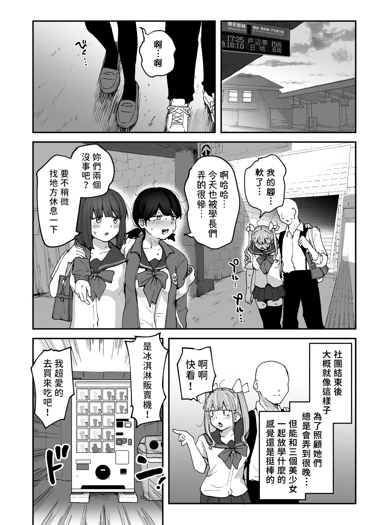 Sabamintoya Sabamint H na Bukatsu ni Hairimasenka 3 -Doui Fuyou de Hame Makuru Bukatsu- 色色社團想不想要加入呢 3 -無需合意也能做愛做到爽- Chinese 隨緣漢化 Digital - Image 13
