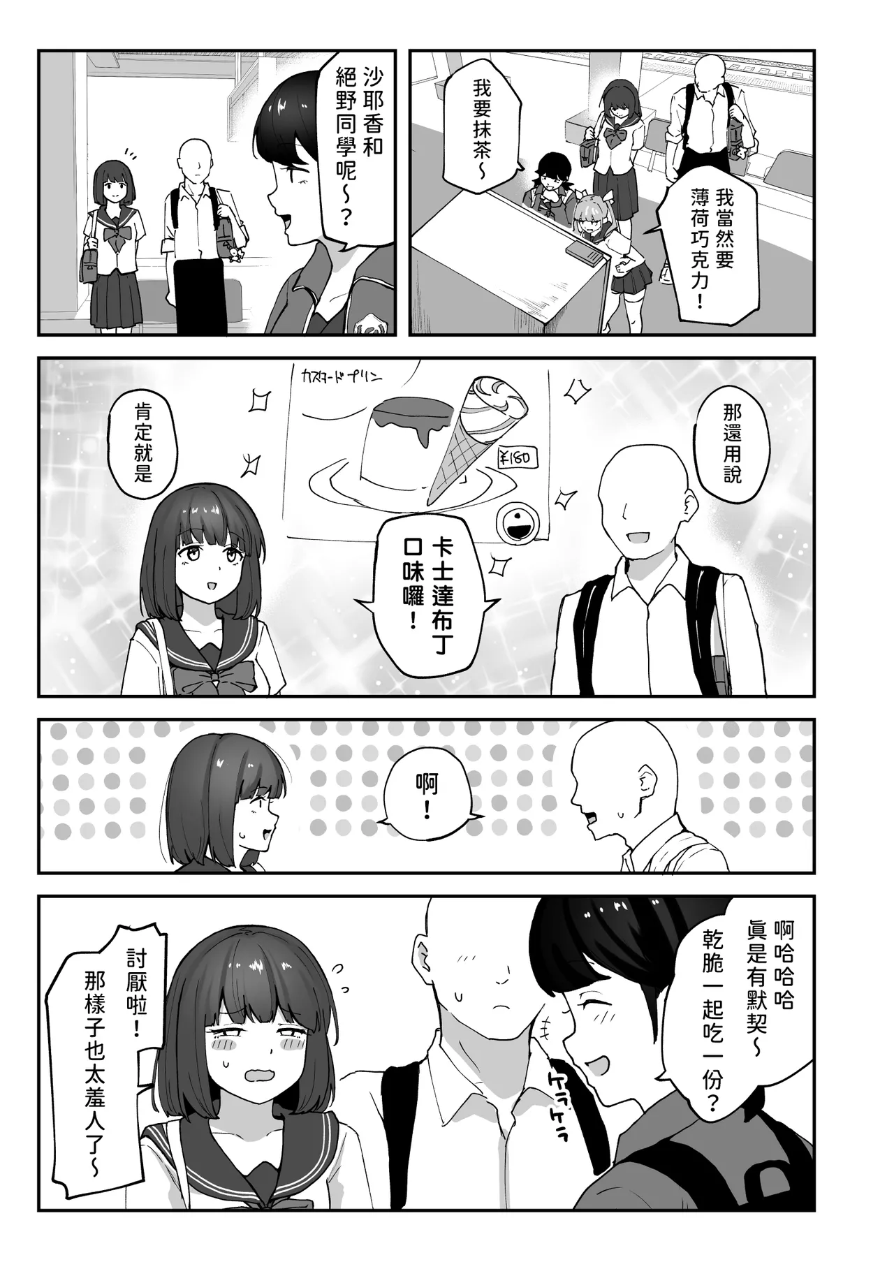 Sabamintoya Sabamint H na Bukatsu ni Hairimasenka 3 -Doui Fuyou de Hame Makuru Bukatsu- 色色社團想不想要加入呢 3 -無需合意也能做愛做到爽- Chinese 隨緣漢化 Digital - Image 14