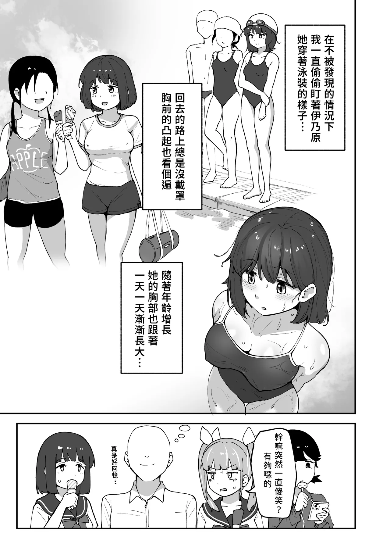 Sabamintoya Sabamint H na Bukatsu ni Hairimasenka 3 -Doui Fuyou de Hame Makuru Bukatsu- 色色社團想不想要加入呢 3 -無需合意也能做愛做到爽- Chinese 隨緣漢化 Digital - Image 16