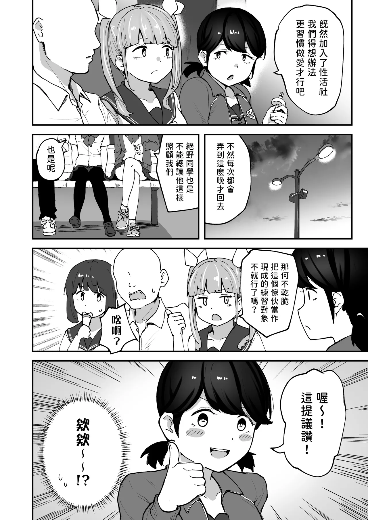 Sabamintoya Sabamint H na Bukatsu ni Hairimasenka 3 -Doui Fuyou de Hame Makuru Bukatsu- 色色社團想不想要加入呢 3 -無需合意也能做愛做到爽- Chinese 隨緣漢化 Digital - Image 17
