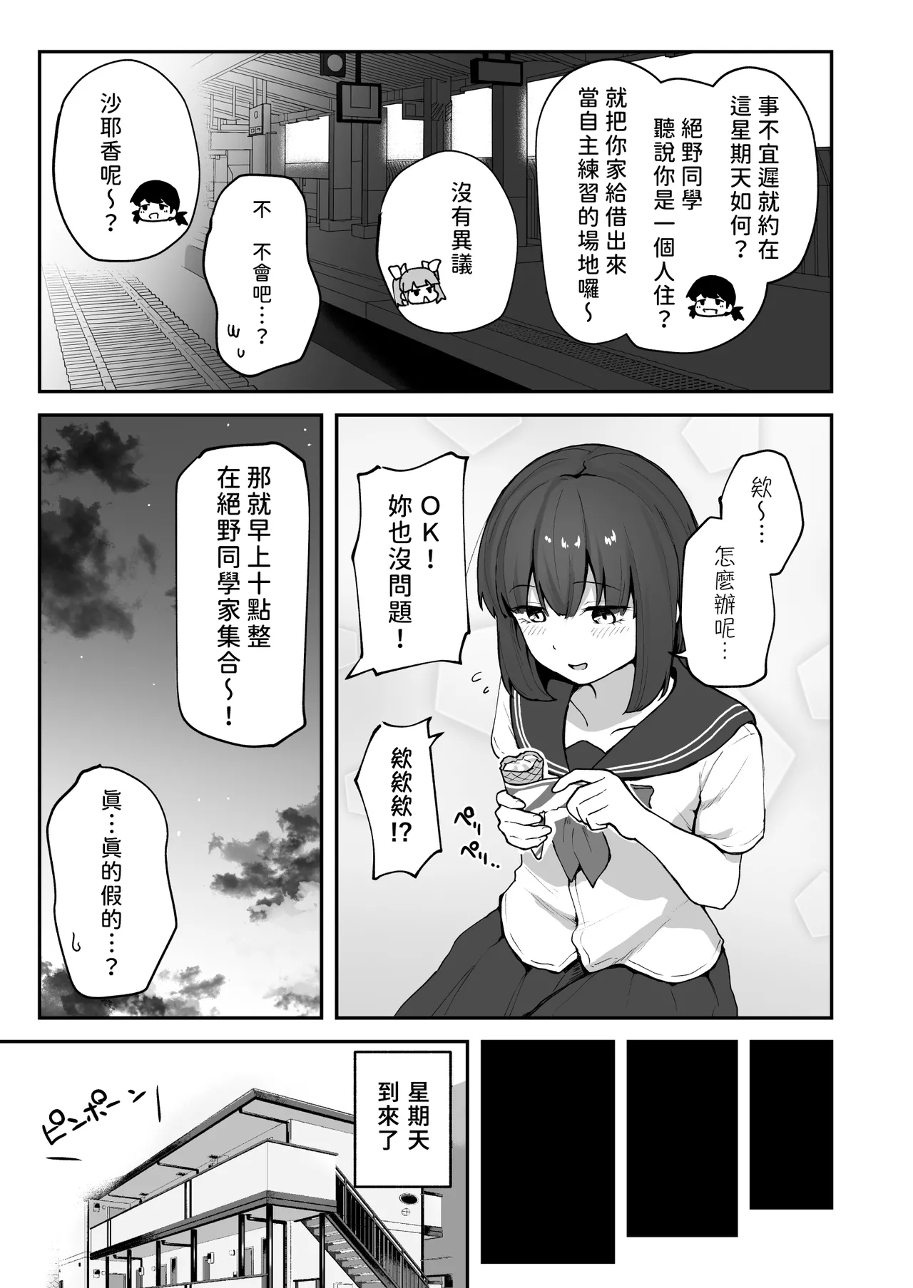 Sabamintoya Sabamint H na Bukatsu ni Hairimasenka 3 -Doui Fuyou de Hame Makuru Bukatsu- 色色社團想不想要加入呢 3 -無需合意也能做愛做到爽- Chinese 隨緣漢化 Digital - Image 18