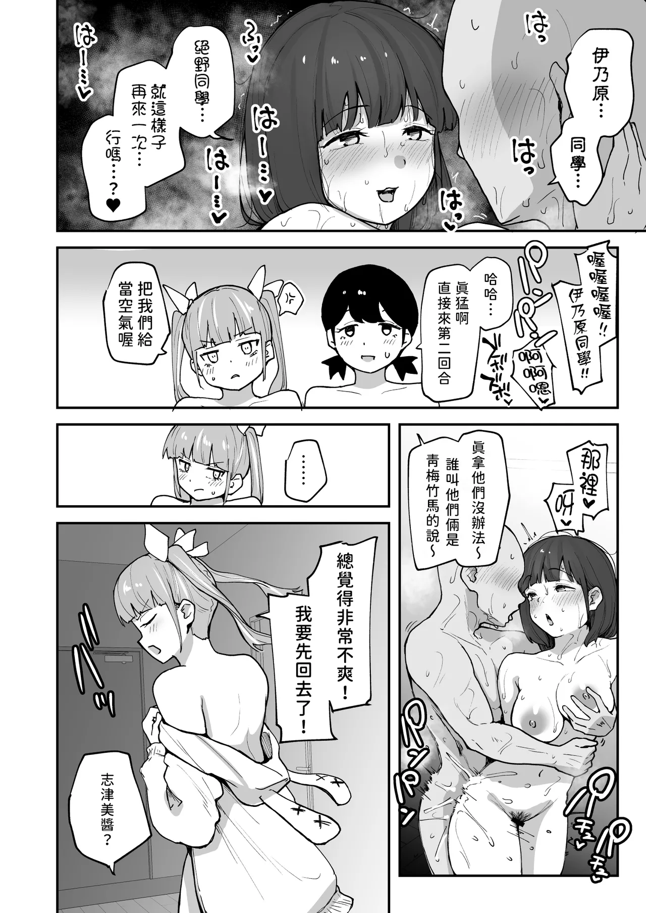 Sabamintoya Sabamint H na Bukatsu ni Hairimasenka 3 -Doui Fuyou de Hame Makuru Bukatsu- 色色社團想不想要加入呢 3 -無需合意也能做愛做到爽- Chinese 隨緣漢化 Digital - Image 39