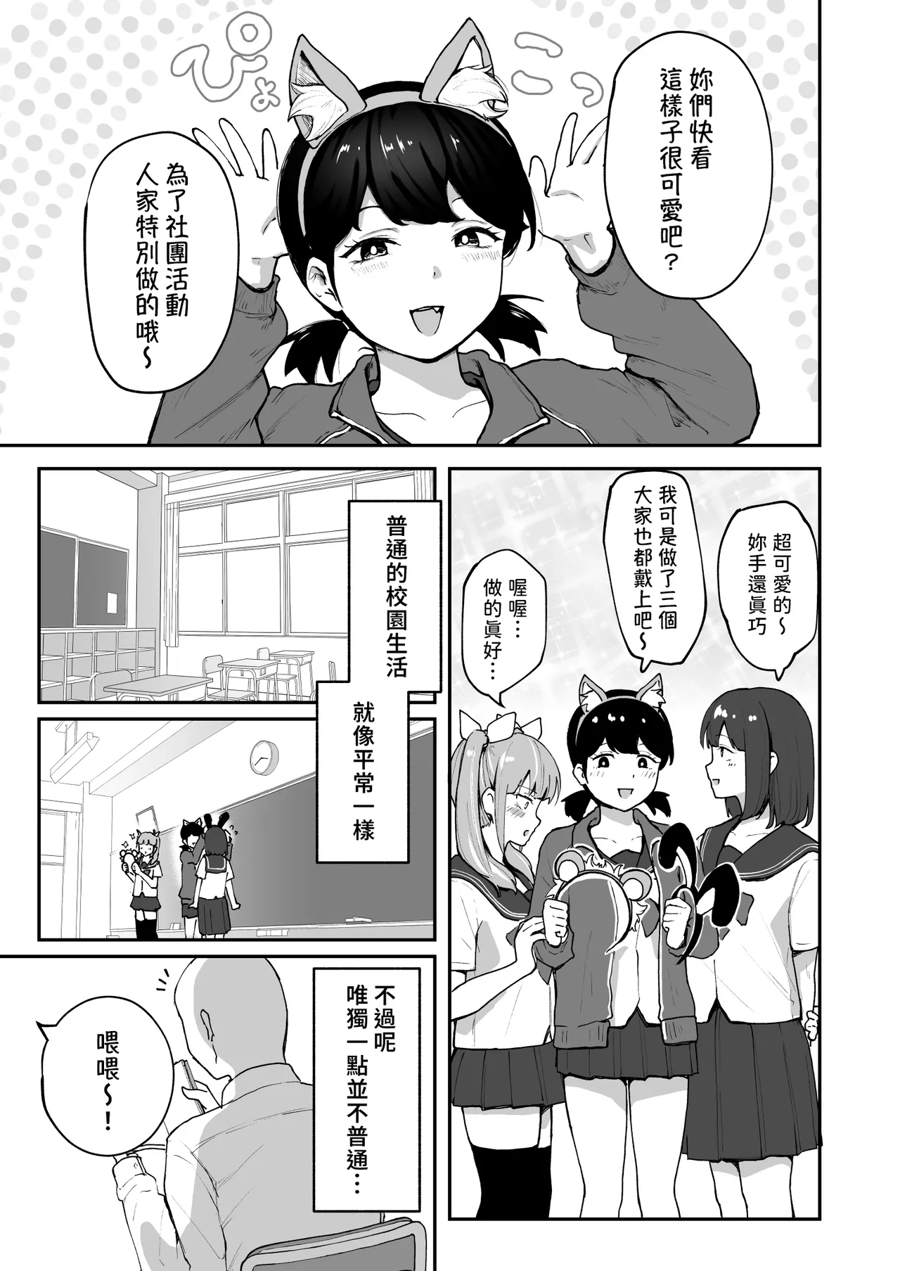 Sabamintoya Sabamint H na Bukatsu ni Hairimasenka 3 -Doui Fuyou de Hame Makuru Bukatsu- 色色社團想不想要加入呢 3 -無需合意也能做愛做到爽- Chinese 隨緣漢化 Digital - Image 4