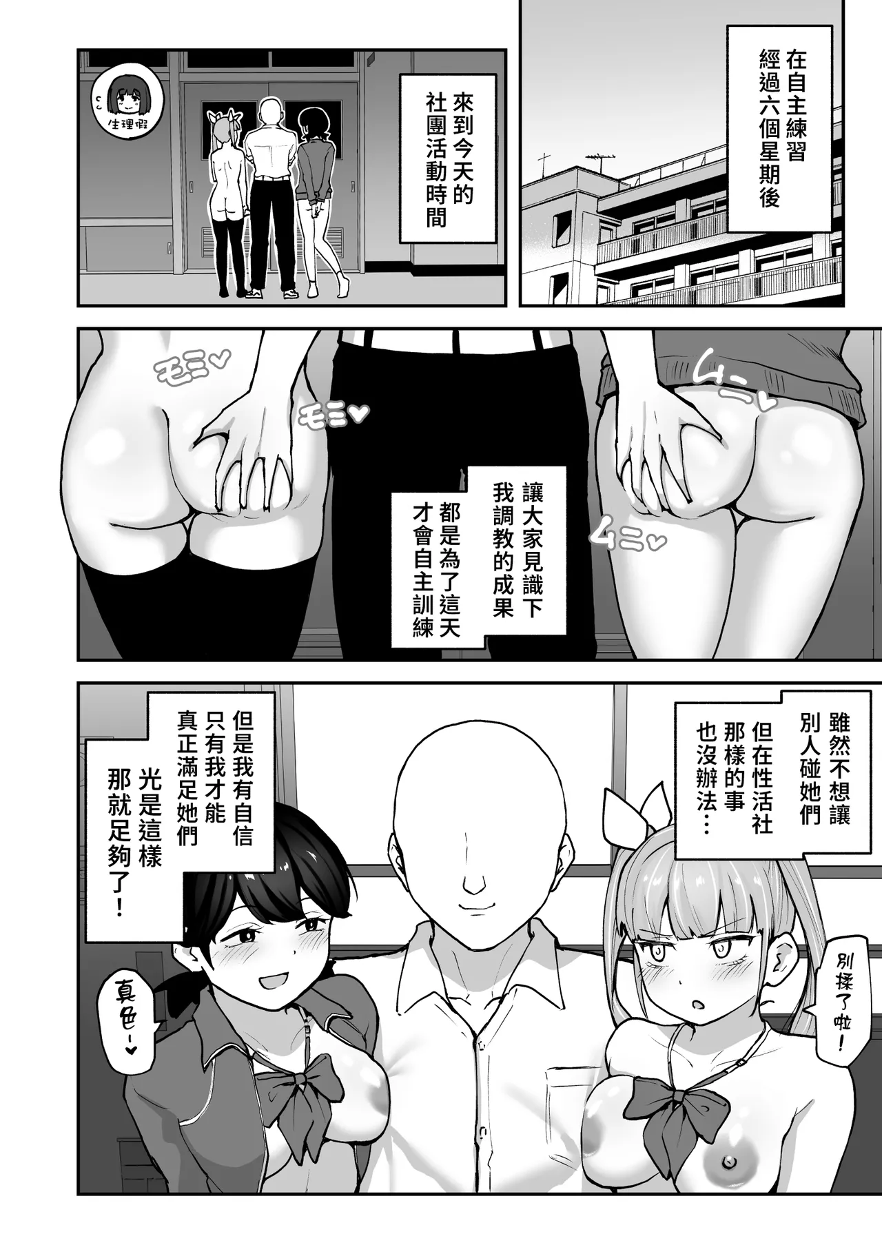 Sabamintoya Sabamint H na Bukatsu ni Hairimasenka 3 -Doui Fuyou de Hame Makuru Bukatsu- 色色社團想不想要加入呢 3 -無需合意也能做愛做到爽- Chinese 隨緣漢化 Digital - Image 65