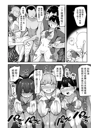 Sabamintoya Sabamint H na Bukatsu ni Hairimasenka 3 -Doui Fuyou de Hame Makuru Bukatsu- 色色社團想不想要加入呢 3 -無需合意也能做愛做到爽- Chinese 隨緣漢化 Digital - Page 11