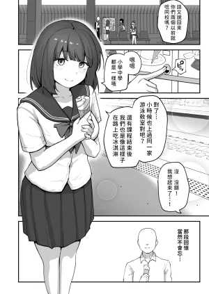 Sabamintoya Sabamint H na Bukatsu ni Hairimasenka 3 -Doui Fuyou de Hame Makuru Bukatsu- 色色社團想不想要加入呢 3 -無需合意也能做愛做到爽- Chinese 隨緣漢化 Digital - Page 15