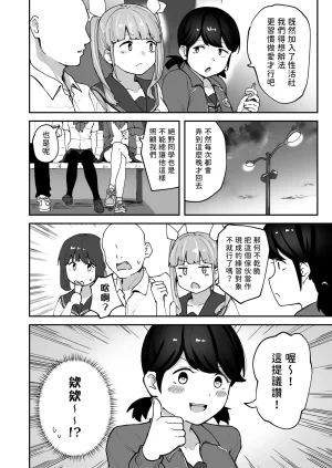 Sabamintoya Sabamint H na Bukatsu ni Hairimasenka 3 -Doui Fuyou de Hame Makuru Bukatsu- 色色社團想不想要加入呢 3 -無需合意也能做愛做到爽- Chinese 隨緣漢化 Digital - Page 17
