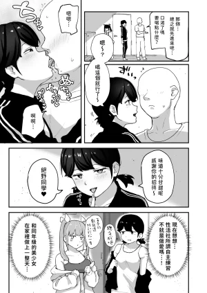 Sabamintoya Sabamint H na Bukatsu ni Hairimasenka 3 -Doui Fuyou de Hame Makuru Bukatsu- 色色社團想不想要加入呢 3 -無需合意也能做愛做到爽- Chinese 隨緣漢化 Digital - Page 20