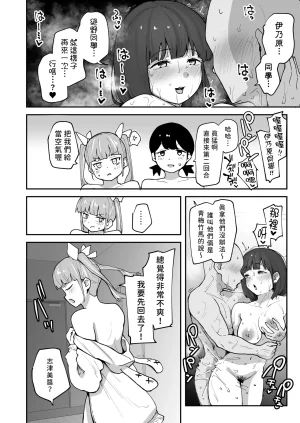 Sabamintoya Sabamint H na Bukatsu ni Hairimasenka 3 -Doui Fuyou de Hame Makuru Bukatsu- 色色社團想不想要加入呢 3 -無需合意也能做愛做到爽- Chinese 隨緣漢化 Digital - Page 39