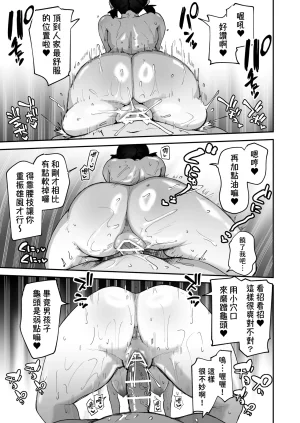 Sabamintoya Sabamint H na Bukatsu ni Hairimasenka 3 -Doui Fuyou de Hame Makuru Bukatsu- 色色社團想不想要加入呢 3 -無需合意也能做愛做到爽- Chinese 隨緣漢化 Digital - Page 56