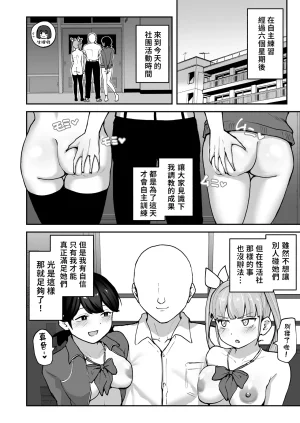 Sabamintoya Sabamint H na Bukatsu ni Hairimasenka 3 -Doui Fuyou de Hame Makuru Bukatsu- 色色社團想不想要加入呢 3 -無需合意也能做愛做到爽- Chinese 隨緣漢化 Digital - Page 65