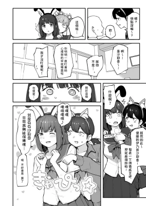 Sabamintoya Sabamint H na Bukatsu ni Hairimasenka 3 -Doui Fuyou de Hame Makuru Bukatsu- 色色社團想不想要加入呢 3 -無需合意也能做愛做到爽- Chinese 隨緣漢化 Digital - Page 7