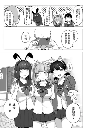 Sabamintoya Sabamint H na Bukatsu ni Hairimasenka 3 -Doui Fuyou de Hame Makuru Bukatsu- 色色社團想不想要加入呢 3 -無需合意也能做愛做到爽- Chinese 隨緣漢化 Digital - Page 8