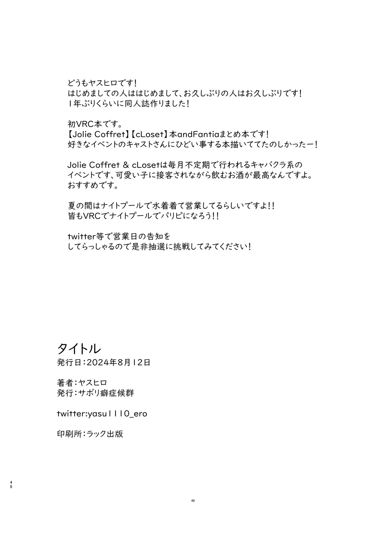 Saboriguse Syndrome Yasuhiro SecretClub Hypnosis closet - Image 49