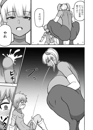 Saga no Tame no Saga Ratoo Hero Zenmetsu Kiroku 8 - Page 23