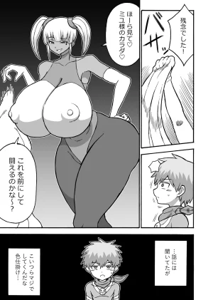 Saga no Tame no Saga Ratoo Hero Zenmetsu Kiroku 8 - Page 5