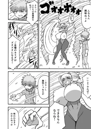 Saga no Tame no Saga Ratoo Hero Zenmetsu Kiroku 8 - Page 6