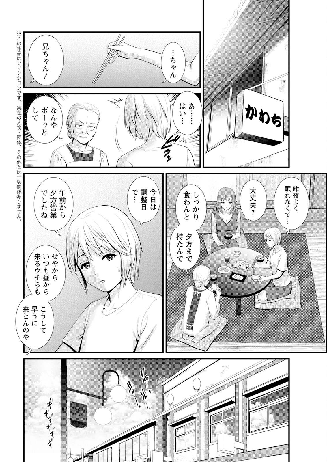 Saigado Iromachi ni Afure Shitataru Hana no Mitsu Ch. 1-10 Digital - Image 108