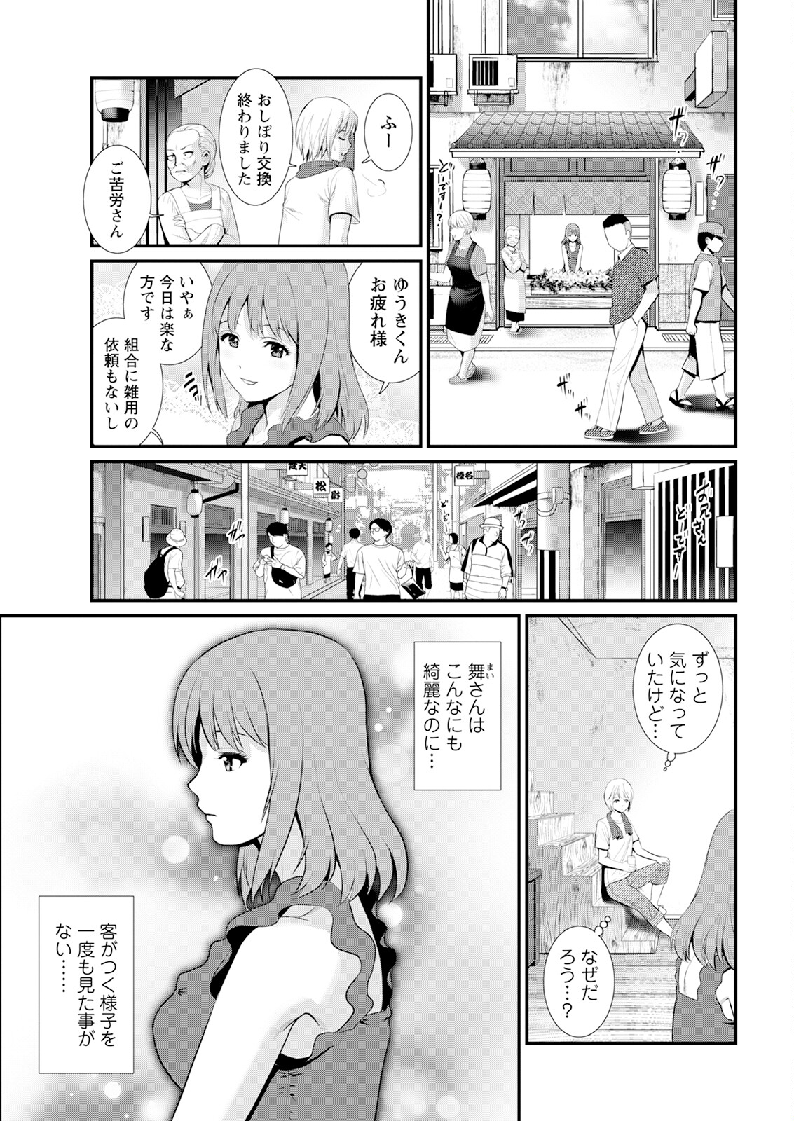 Saigado Iromachi ni Afure Shitataru Hana no Mitsu Ch. 1-10 Digital - Image 109