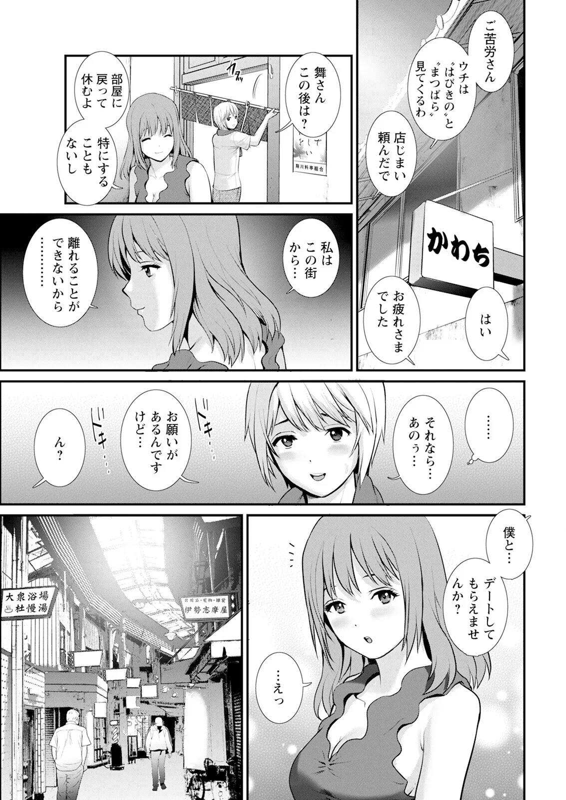 Saigado Iromachi ni Afure Shitataru Hana no Mitsu Ch. 1-10 Digital - Image 111