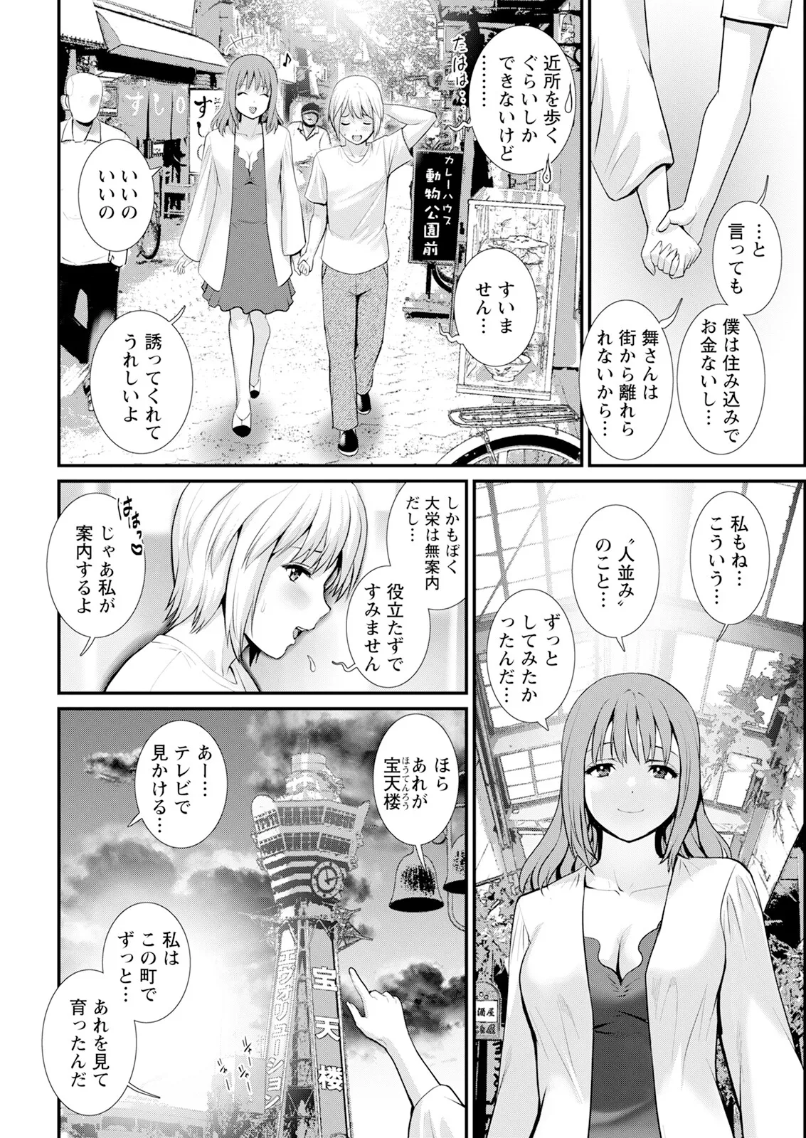 Saigado Iromachi ni Afure Shitataru Hana no Mitsu Ch. 1-10 Digital - Image 112