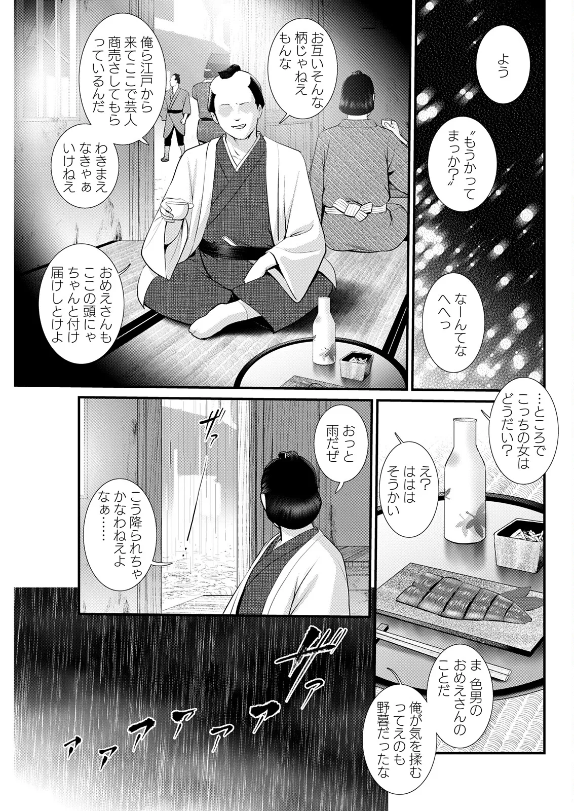 Saigado Iromachi ni Afure Shitataru Hana no Mitsu Ch. 1-10 Digital - Image 125