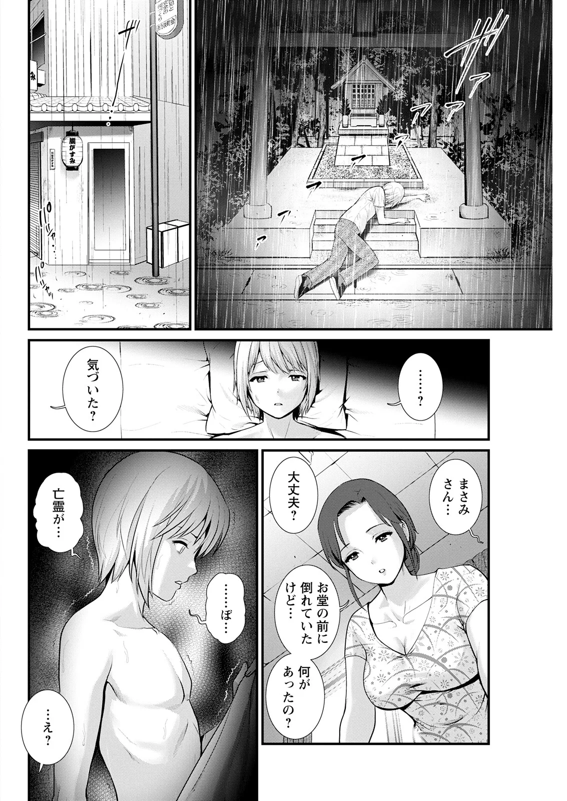 Saigado Iromachi ni Afure Shitataru Hana no Mitsu Ch. 1-10 Digital - Image 126