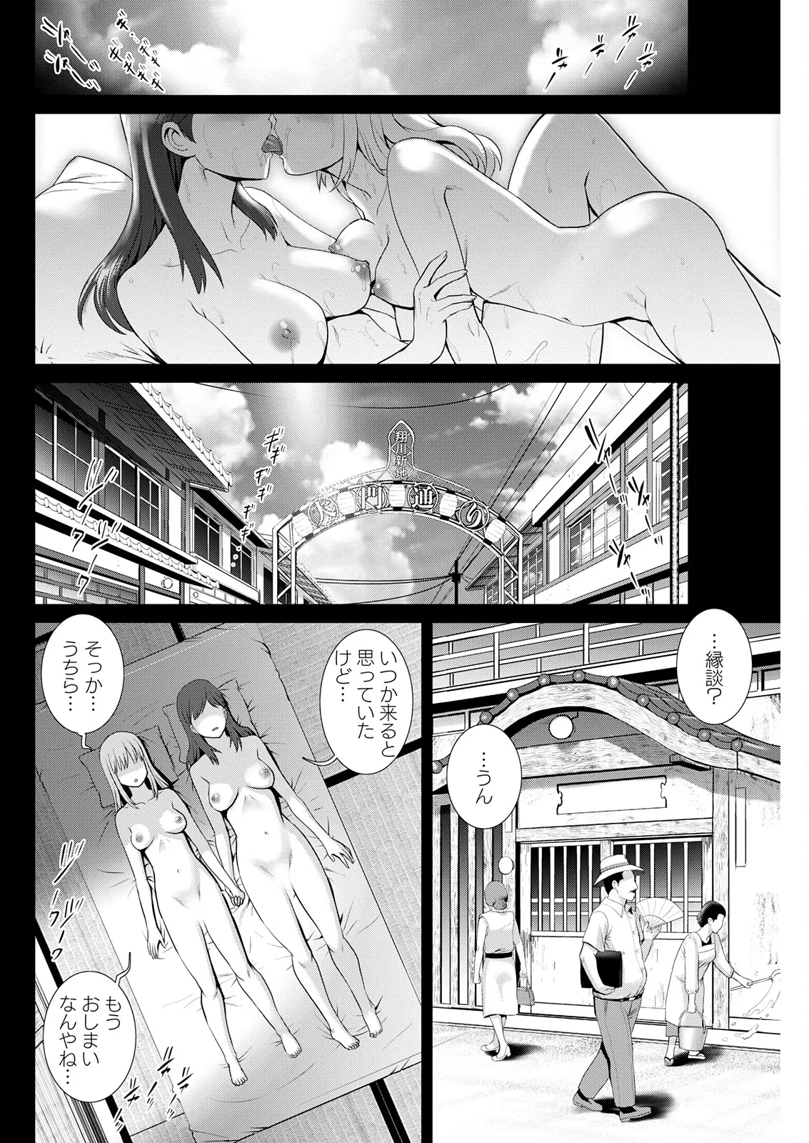 Saigado Iromachi ni Afure Shitataru Hana no Mitsu Ch. 1-10 Digital - Image 142