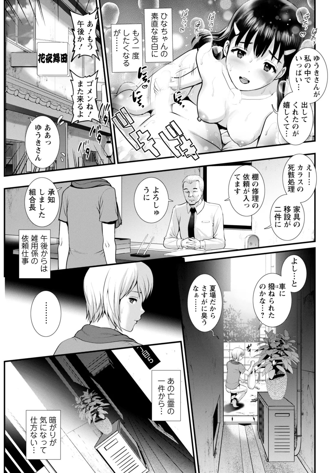 Saigado Iromachi ni Afure Shitataru Hana no Mitsu Ch. 1-10 Digital - Image 153