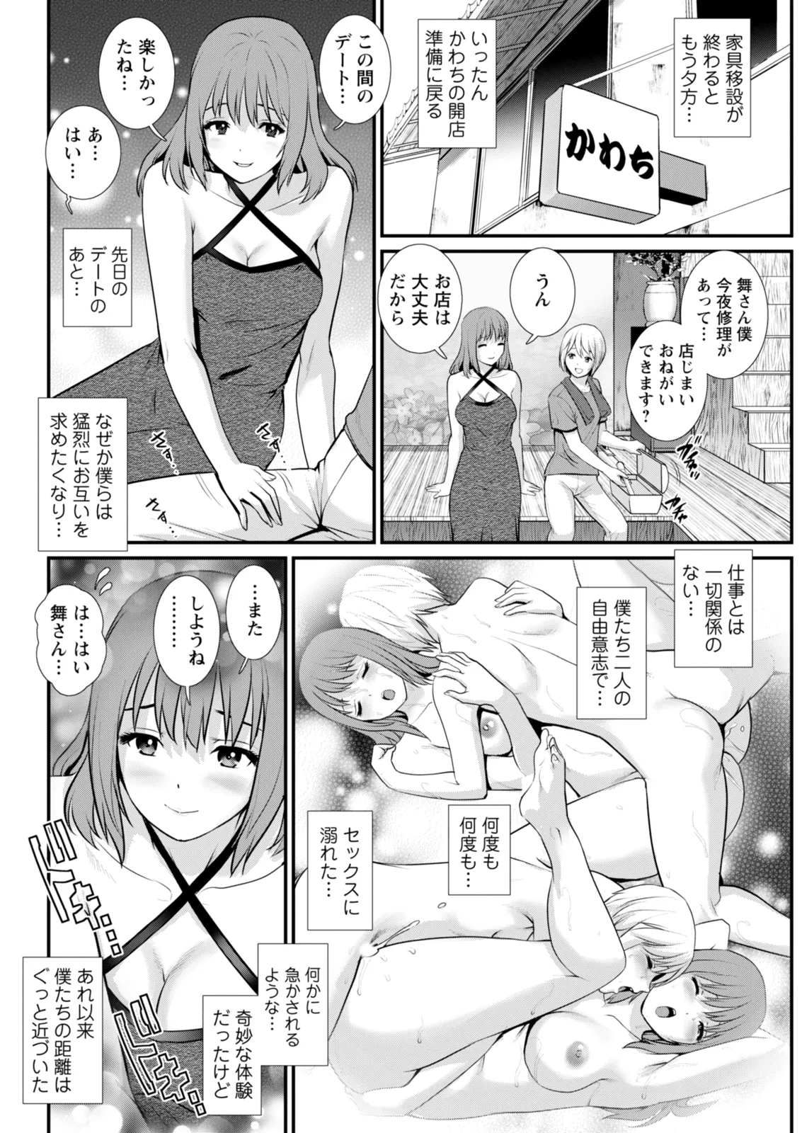 Saigado Iromachi ni Afure Shitataru Hana no Mitsu Ch. 1-10 Digital - Image 154