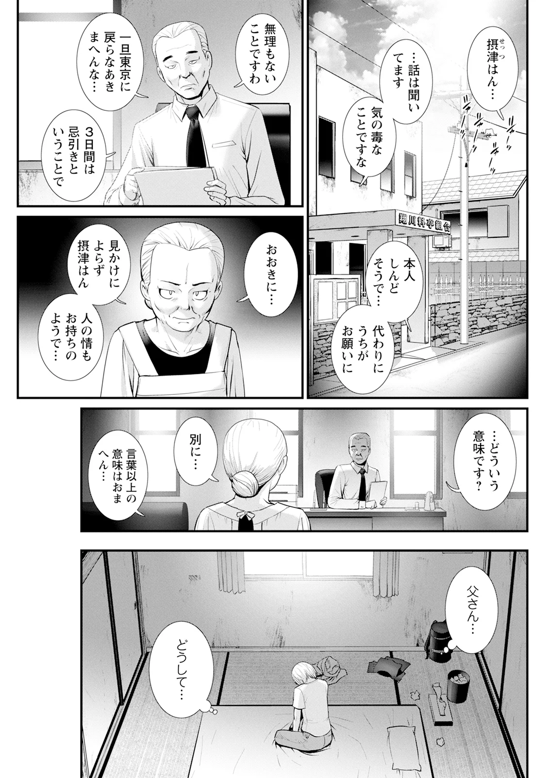 Saigado Iromachi ni Afure Shitataru Hana no Mitsu Ch. 1-10 Digital - Image 165