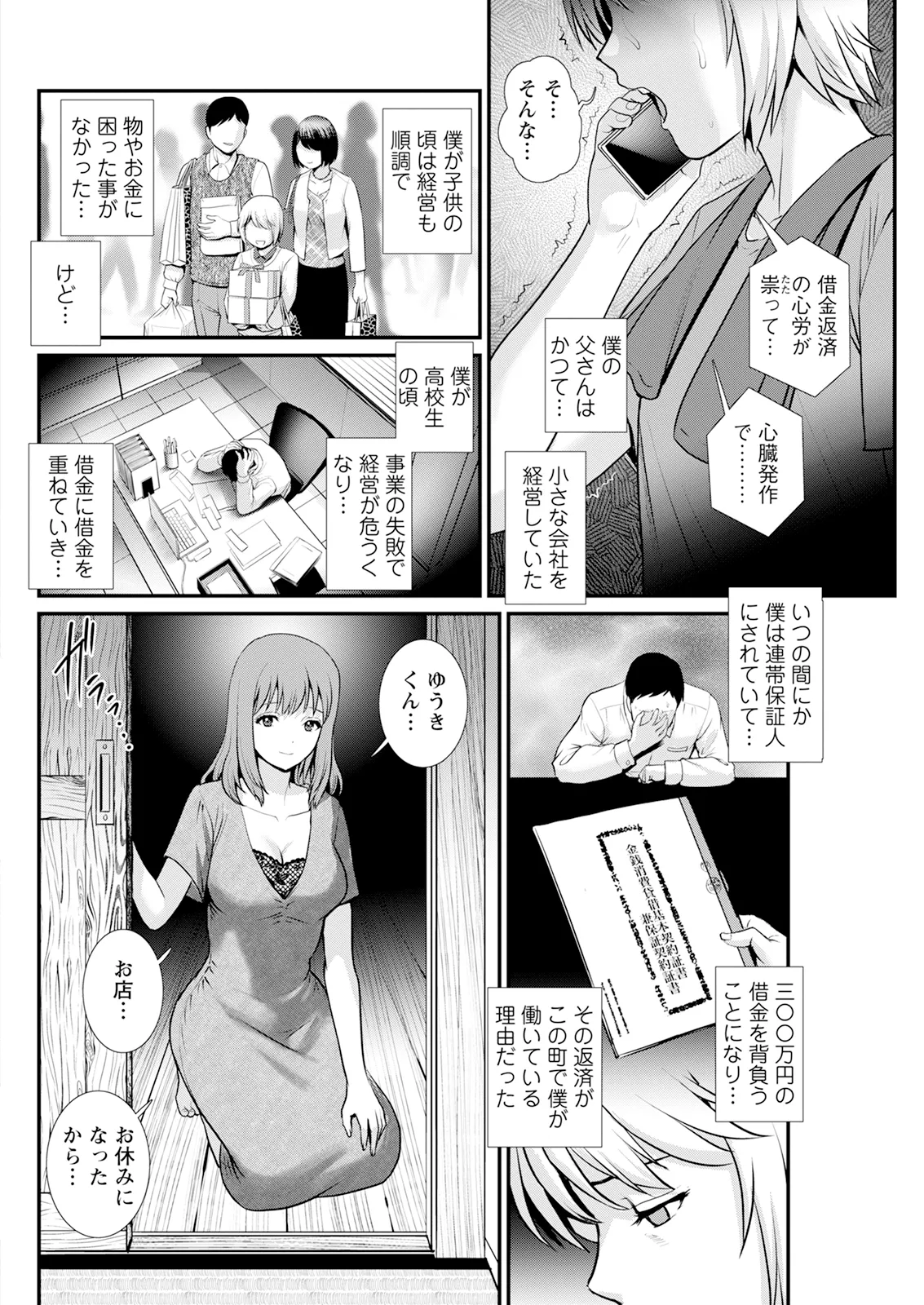 Saigado Iromachi ni Afure Shitataru Hana no Mitsu Ch. 1-10 Digital - Image 166