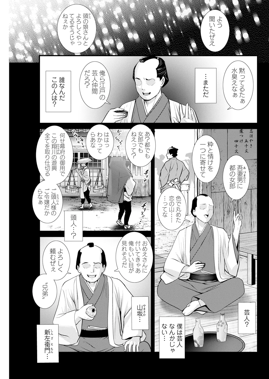 Saigado Iromachi ni Afure Shitataru Hana no Mitsu Ch. 1-10 Digital - Image 169
