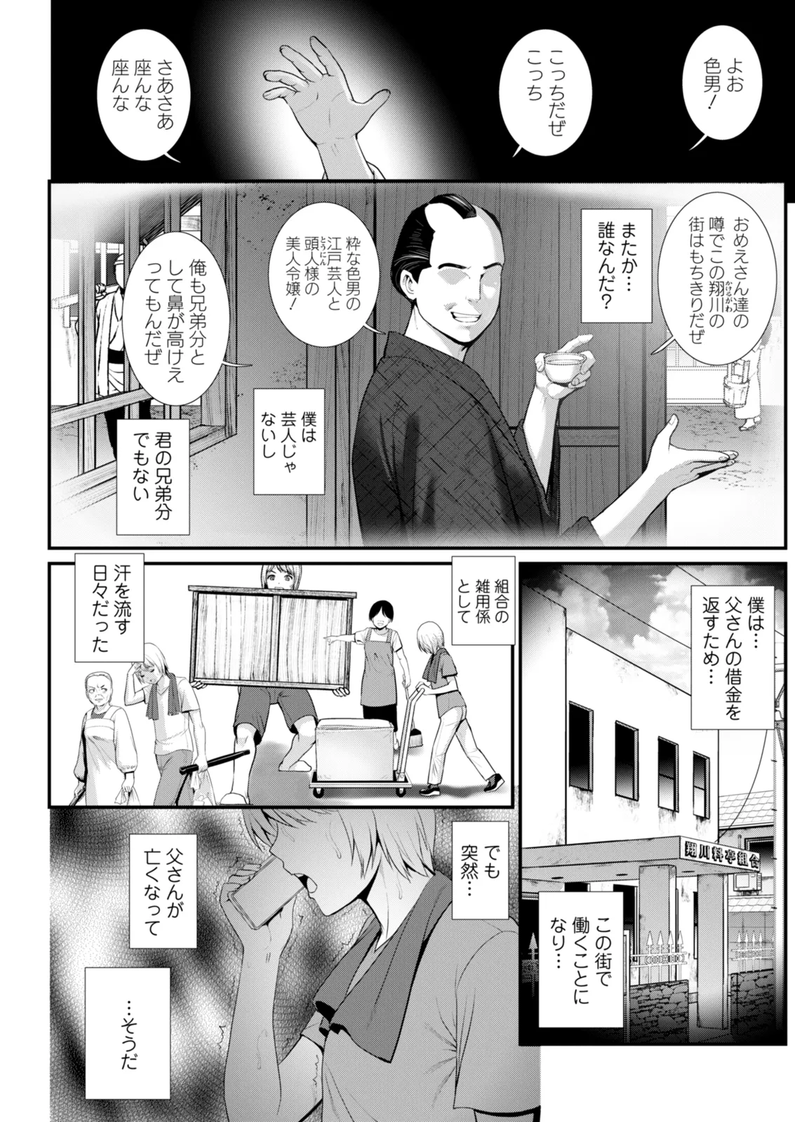 Saigado Iromachi ni Afure Shitataru Hana no Mitsu Ch. 1-10 Digital - Image 189
